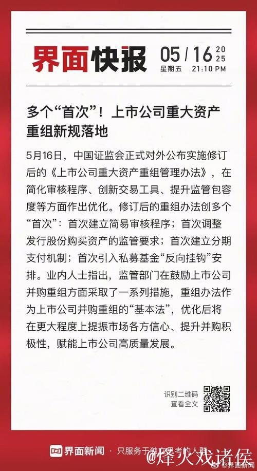 事关并购重组!资本市场又一重磅新规落地 事关并购重组!资本市场又一重磅新规落地