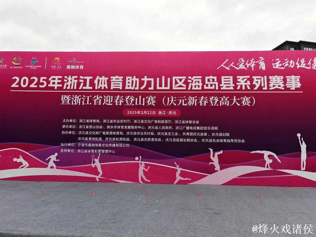 “基地”与“乡村”，“球”与“岛”的双向奔赴 ——浙江探索体育助力共同