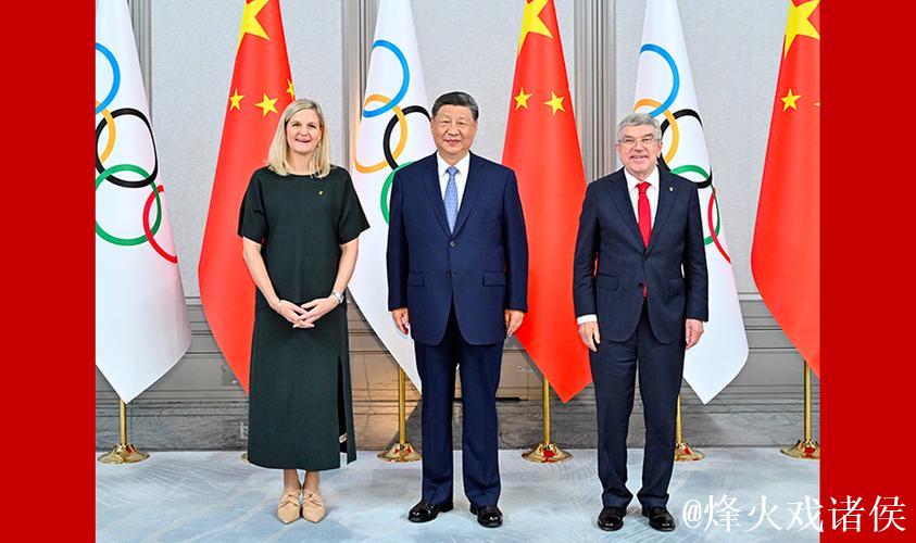 习近平会见国际奥委会主席考文垂和终身名誉主席巴赫