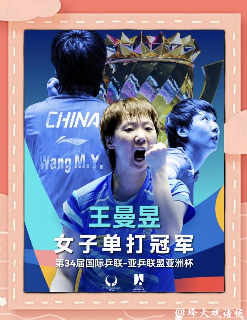 国际乒坛进入孙颖莎时代？说法引争议，王曼昱不服，陈梦太冤