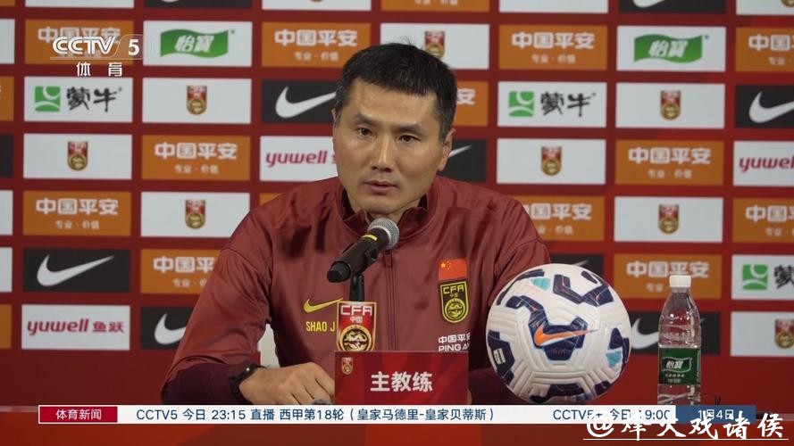 国足新主帅邵佳一亮相 首要任务是找回信心